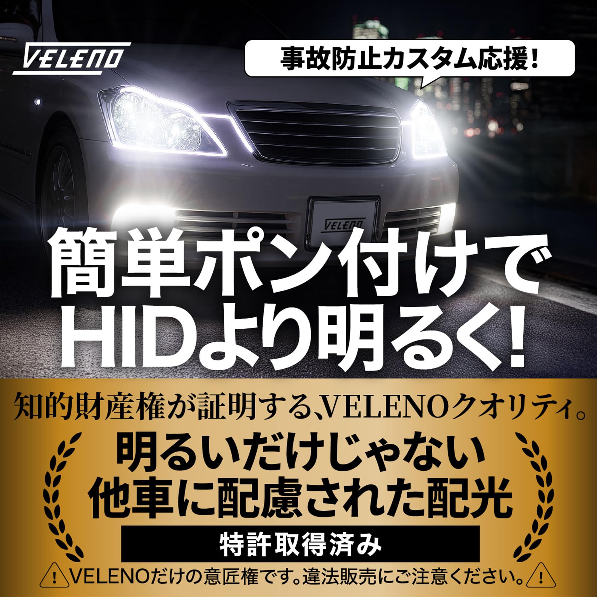 Amazon | VELENO LED ヘッドライト D4S / D4R 対応 実測9400lm HIDから